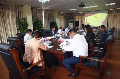 公司召開黨委中心組（擴大）學(xué)習(xí)會議， 集中學(xué)習(xí)貫徹黨的十九大會議精神