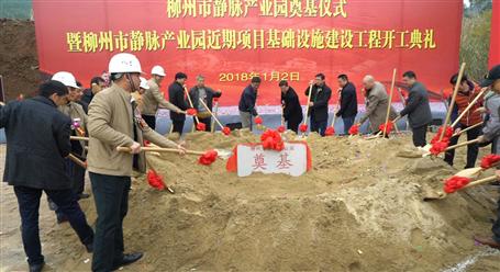 冶建承建的PPP項(xiàng)目——柳州市靜脈產(chǎn)業(yè)園，開(kāi)工了！