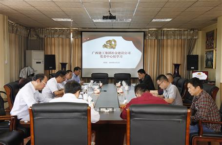 不忘初心，繼續(xù)前進(jìn)——公司黨委中心組學(xué)習(xí)《習(xí)近平談治國理政》第二卷