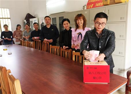 點(diǎn)滴愛心，匯成暖流——第八工程公司開展愛心捐款活動