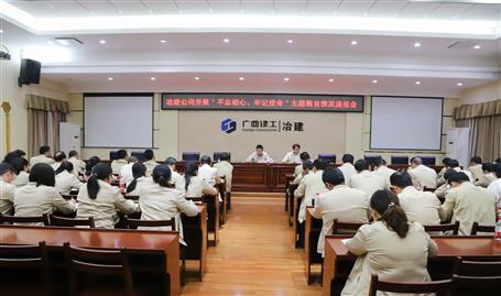 【不忘初心  牢記使命】公司黨委召開“不忘初心、牢記使命” 主題教育工作情況通報會
