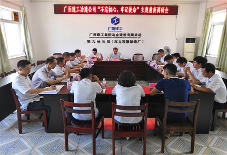 【不忘初心 牢記使命】何勇到分公司開(kāi)展“不忘初心、牢記使命”主題教育調(diào)研