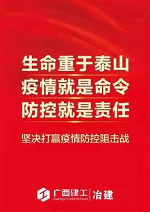 自治區(qū)新冠肺炎疫情防控指揮部第四號令：單位復(fù)工要降密度、少開會！