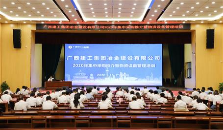 公司召開2020年集中采購(gòu)?fù)平轸呶镔Y設(shè)備管理培訓(xùn)會(huì)