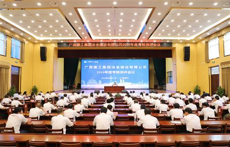 公司召開2019年度考核測評(píng)會(huì)