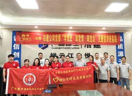 【學(xué)黨史·守初心】公司黨委“學(xué)黨史、知黨情、跟黨走”主題宣講進(jìn)項(xiàng)目