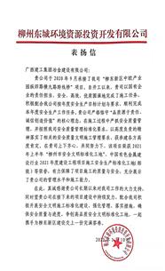 點贊！業(yè)主給公司寄來表揚信！