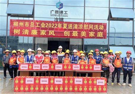 柳州市總工會(huì)到冶建公司項(xiàng)目開(kāi)展送清涼活動(dòng)