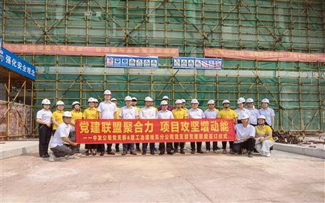 【奮力沖刺?勇創(chuàng)佳績】黨建聯(lián)盟聚合力 項(xiàng)目攻堅(jiān)增動能