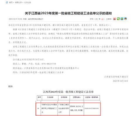 【喜訊】冶建公司喜獲江西省級(jí)工法一項(xiàng)