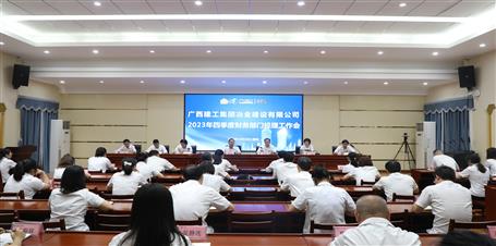 冶建公司召開(kāi)2023年四季度財(cái)務(wù)部門經(jīng)理工作會(huì)