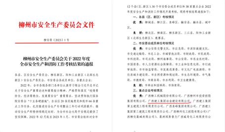 【喜訊】冶建公司2022年度這項(xiàng)工作獲評(píng)優(yōu)秀！
