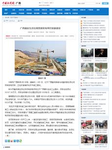 【媒體關(guān)注】中國(guó)新聞網(wǎng)、廣西日?qǐng)?bào)關(guān)注冶建公司這個(gè)項(xiàng)目