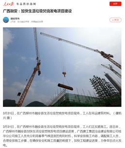 【媒體關(guān)注】人民日?qǐng)?bào)APP、中新網(wǎng)、柳州日?qǐng)?bào)、騰訊網(wǎng)關(guān)注冶建公司項(xiàng)目建設(shè)情況