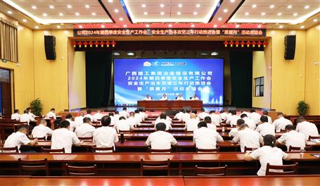 冶建公司召開2024年第四季度安全生產(chǎn)工作會、安全生產(chǎn)治本攻堅三年行動推進會暨“質(zhì)量月”活動總結(jié)會