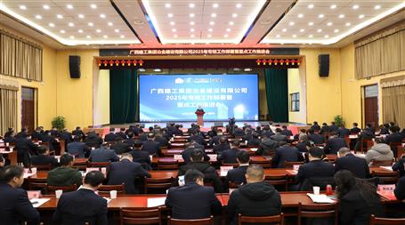 冶建公司2025年專班工作部署暨重點(diǎn)工作推進(jìn)會(huì)召開｜提出四個(gè)“確?！卑藗€(gè)“推進(jìn)”四個(gè)“要”